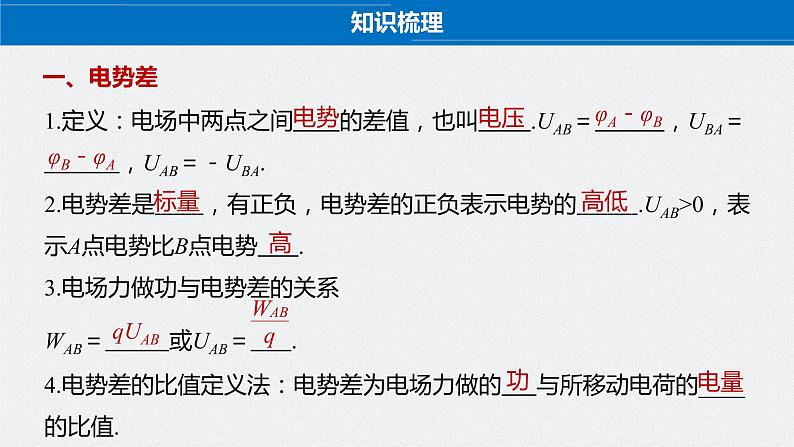 第一章　第五节　电势差及其与电场强度的关系课件+知识点+练习04