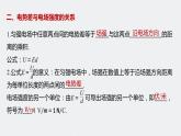 第一章　第五节　电势差及其与电场强度的关系课件+知识点+练习