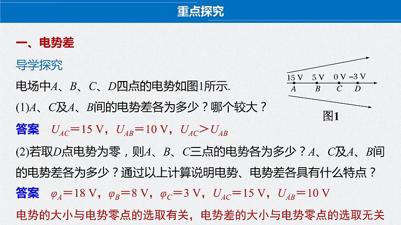 第一章　第五节　电势差及其与电场强度的关系课件+知识点+练习08