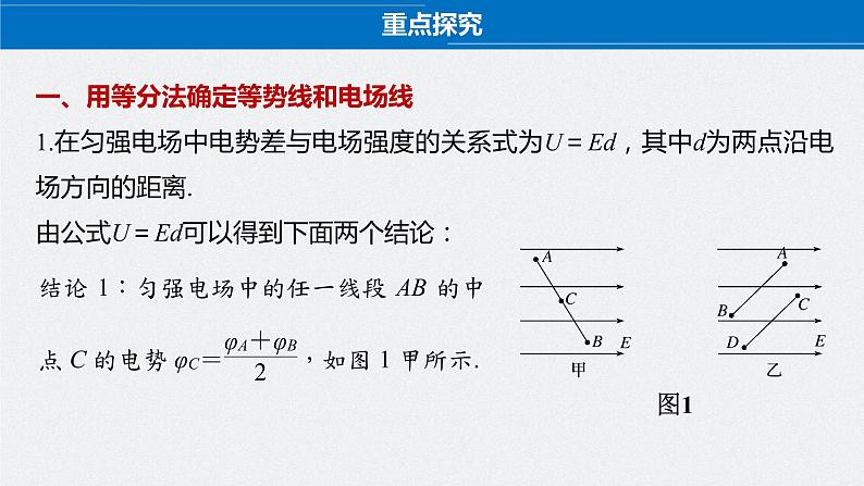 第一章 专题强化 电场能的性质课件+练习04