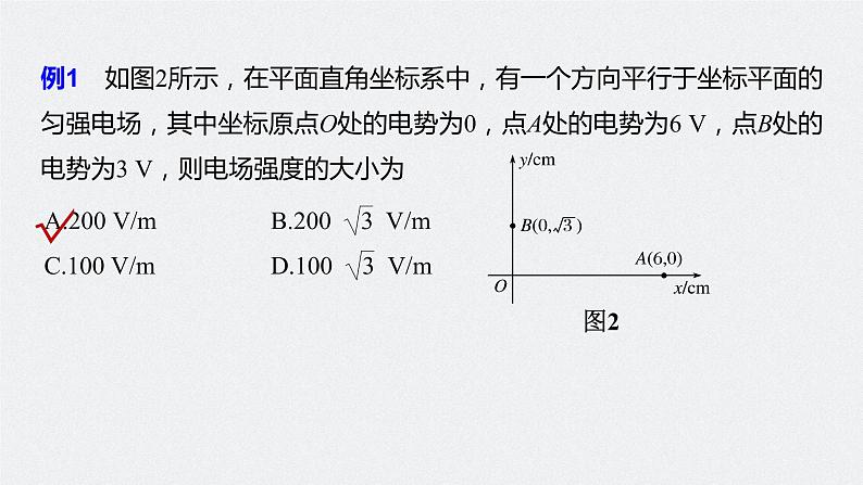 第一章 专题强化 电场能的性质课件+练习06