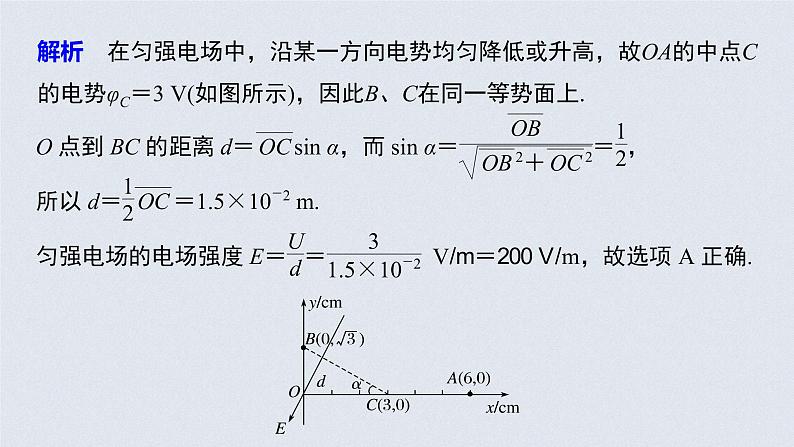 第一章 专题强化 电场能的性质课件+练习07