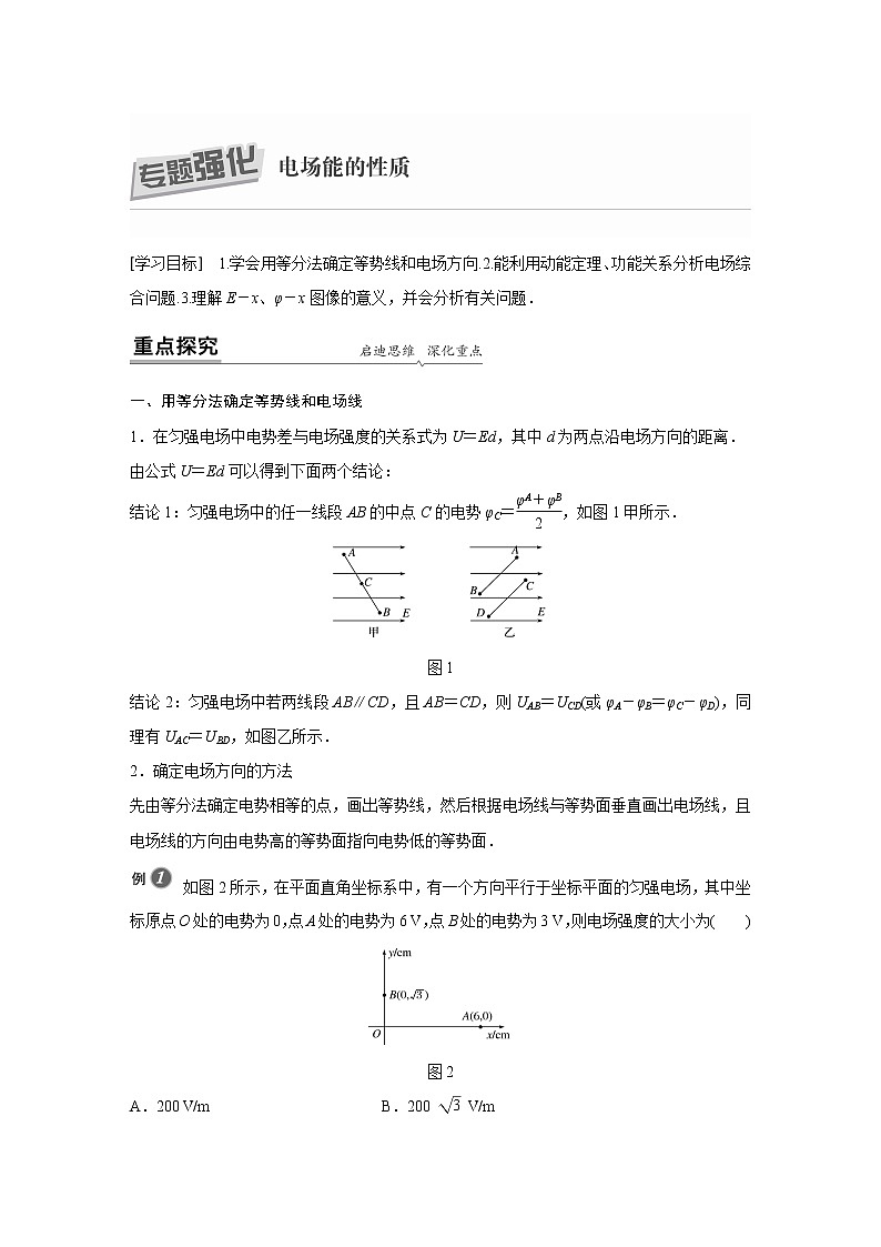 第一章 专题强化 电场能的性质课件+练习01