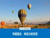 第一章　专题强化　电场力的性质课件+练习