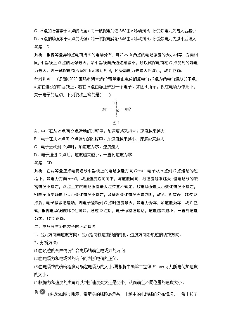 第一章　专题强化　电场力的性质课件+练习02