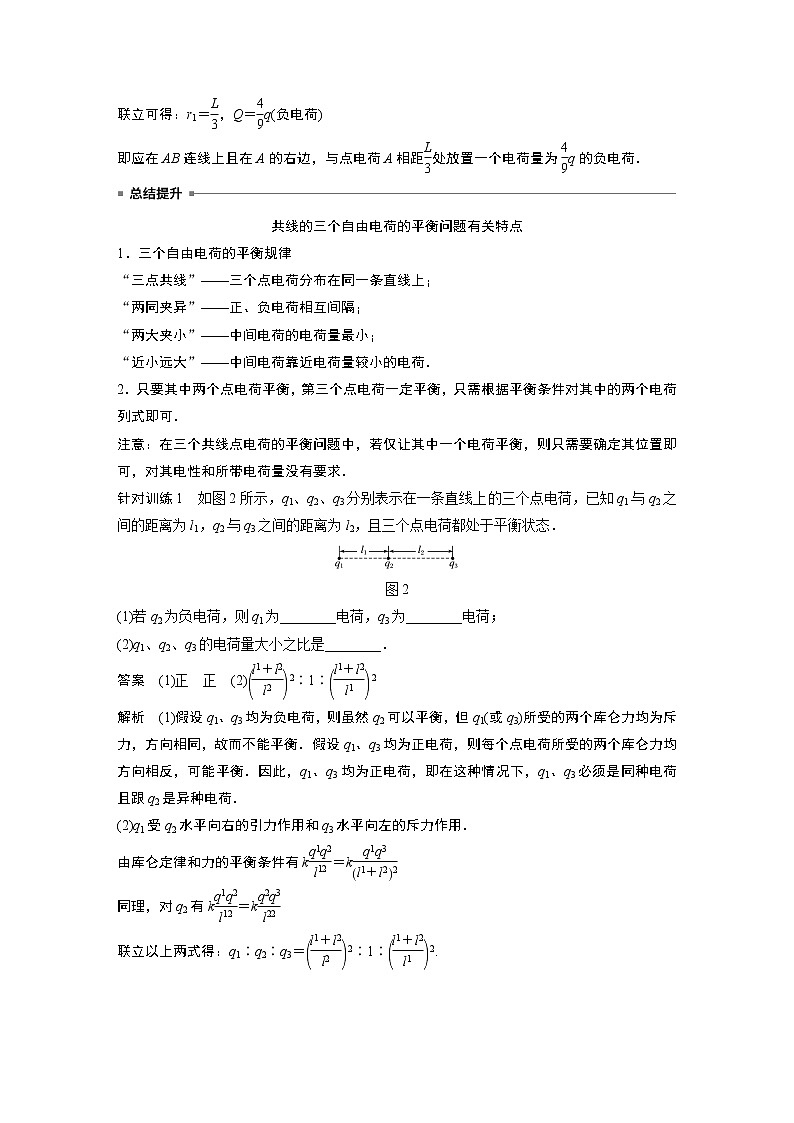 第一章　专题强化　静电力作用下的平衡课件+练习02