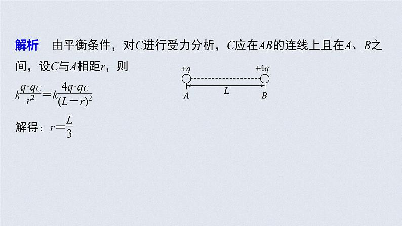 第一章　专题强化　静电力作用下的平衡课件+练习05