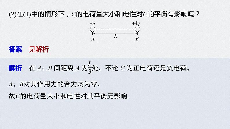 第一章　专题强化　静电力作用下的平衡课件+练习06