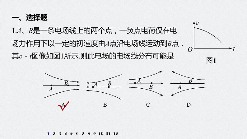 第一章 培优提升练课件+练习02