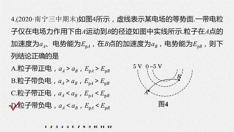 第一章 培优提升练课件+练习08