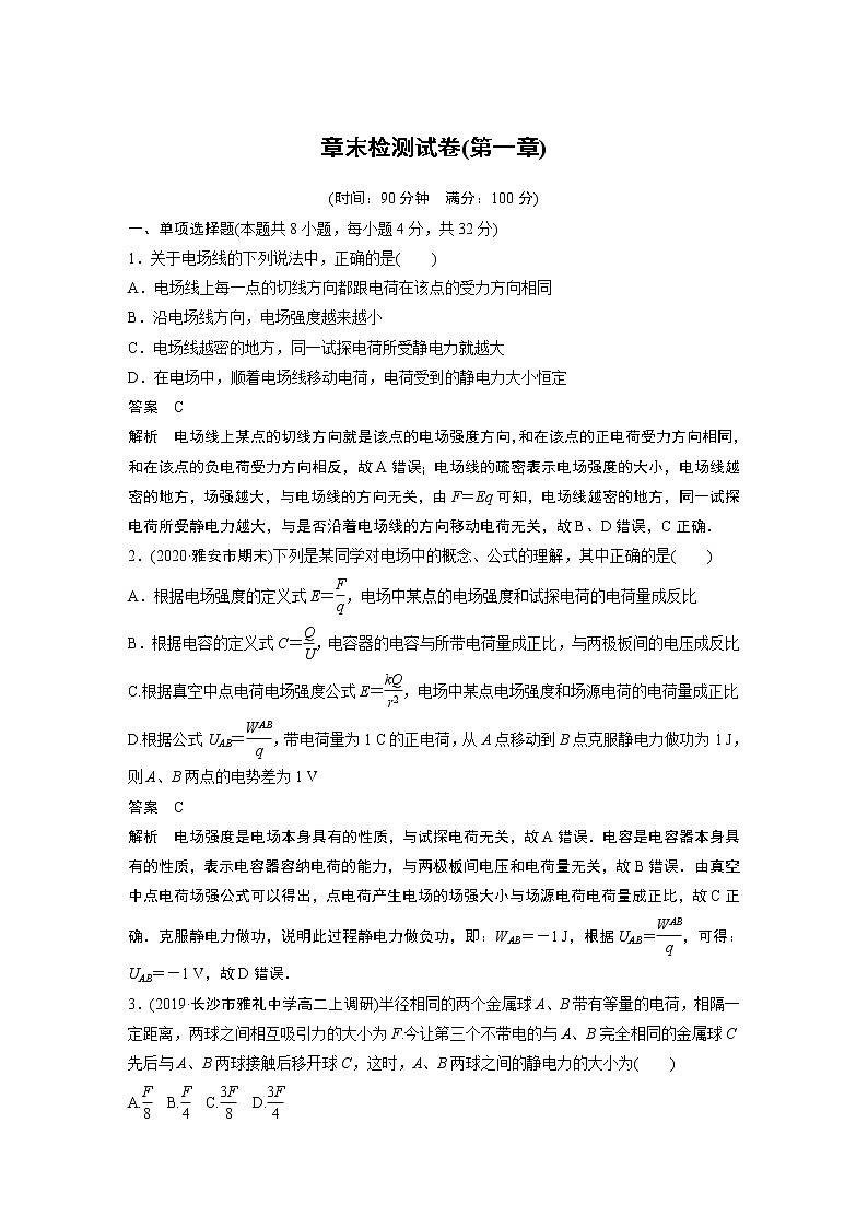 章末检测卷课件+试卷01