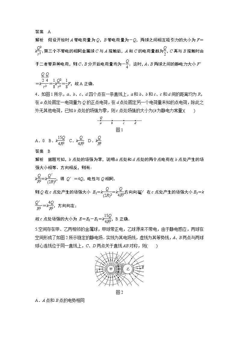 章末检测卷课件+试卷02