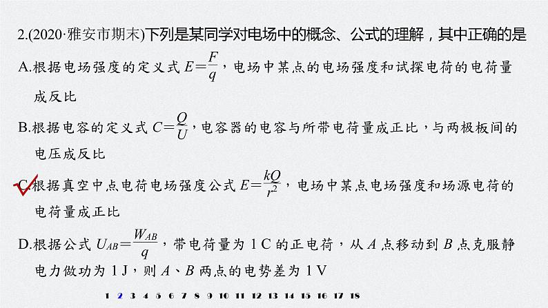 章末检测卷课件+试卷04