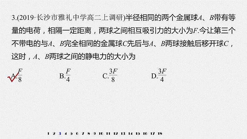 章末检测卷课件+试卷06