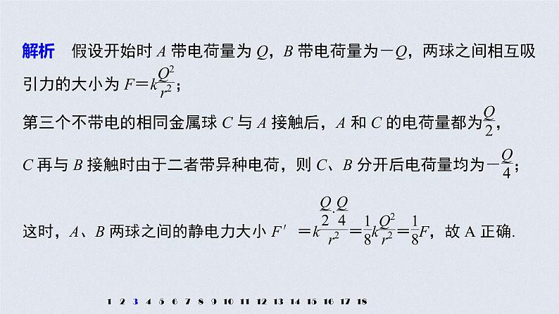 章末检测卷课件+试卷07