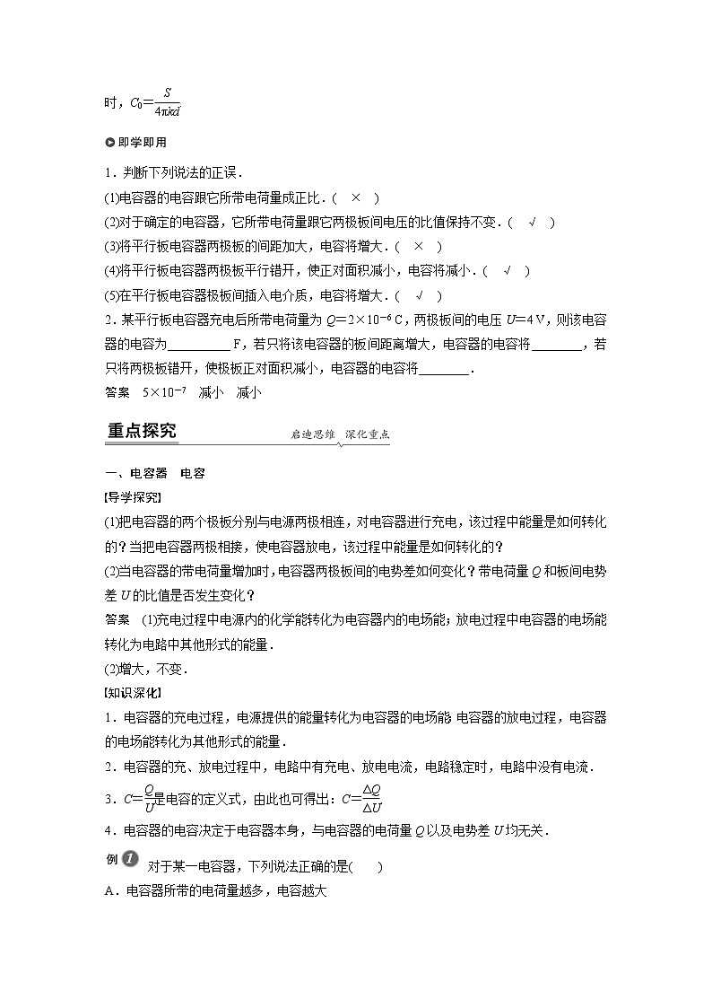 第二章 第一节 第1课时　电容器与电容课件+练习02