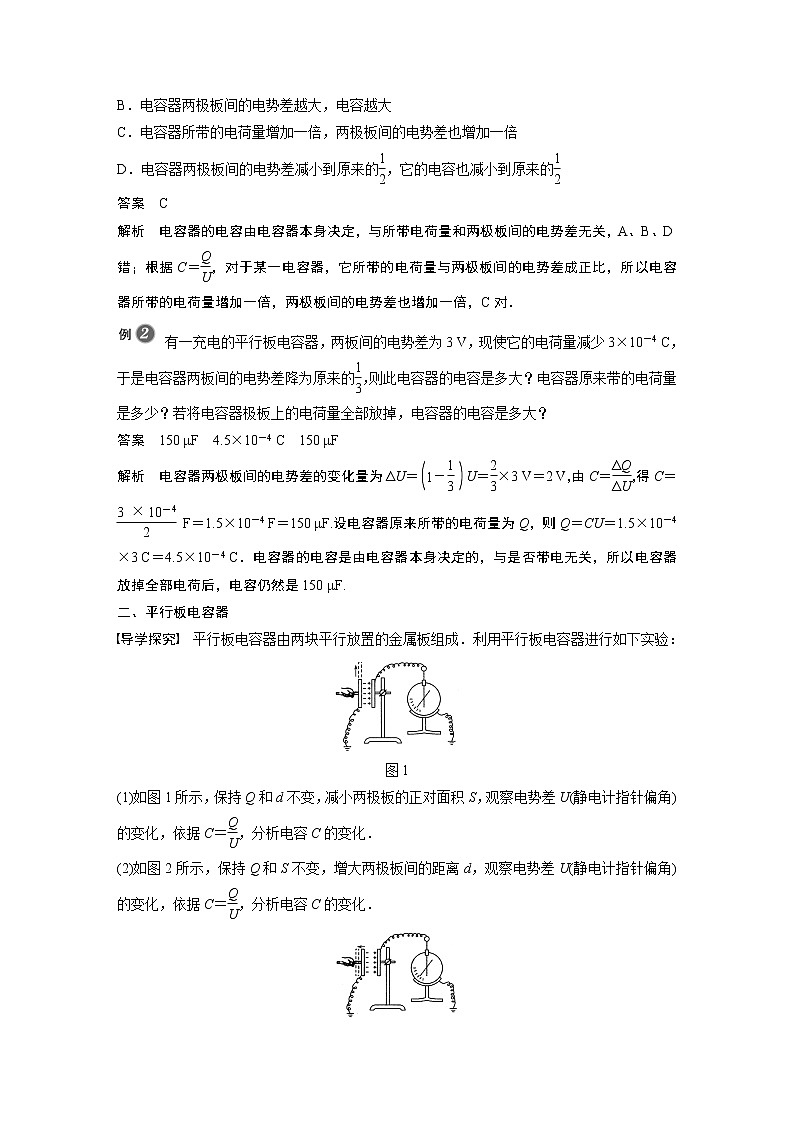 第二章 第一节 第1课时　电容器与电容课件+练习03