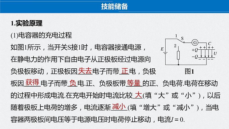 第二章 第一节 第2课时　实验：观察电容器的充、放电现象课件+练习03