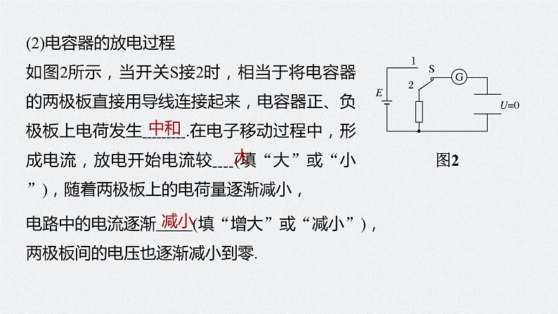 第二章 第一节 第2课时　实验：观察电容器的充、放电现象课件+练习04