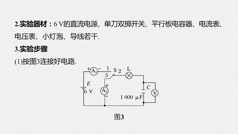 第二章 第一节 第2课时　实验：观察电容器的充、放电现象课件+练习05