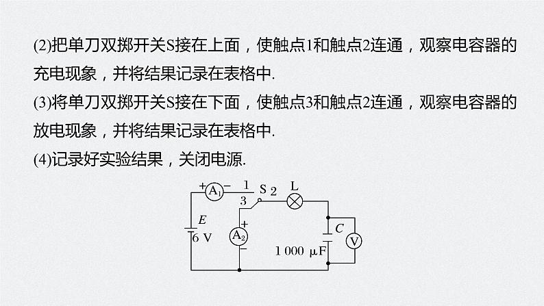 第二章 第一节 第2课时　实验：观察电容器的充、放电现象课件+练习06