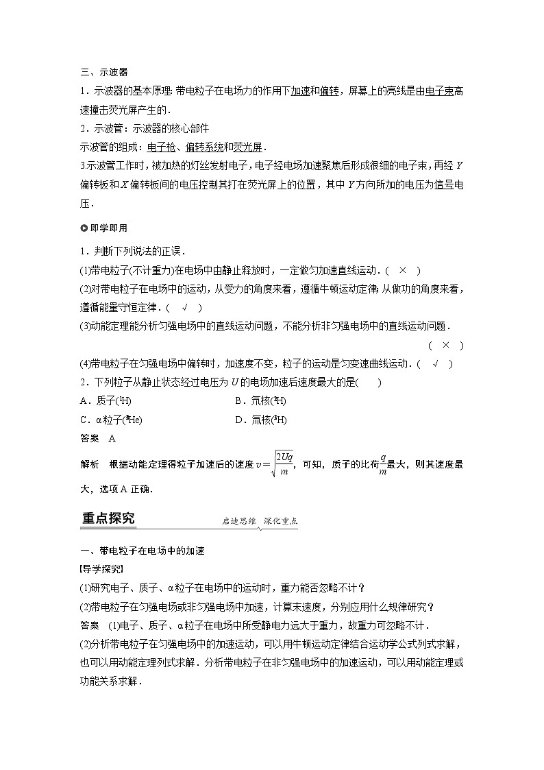 第二章 第二节　带电粒子在电场中的运动课件+练习02