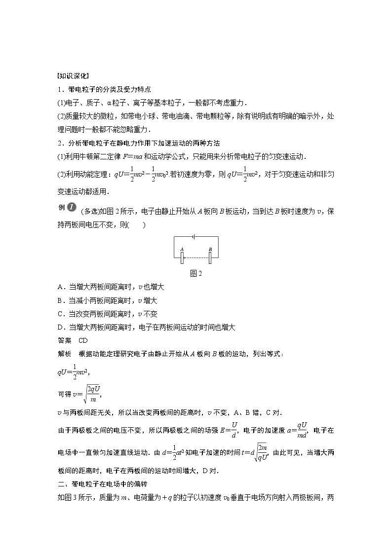 第二章 第二节　带电粒子在电场中的运动课件+练习03