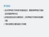 第二章 第二节　带电粒子在电场中的运动课件+练习