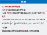 第二章 第二节　带电粒子在电场中的运动课件+练习