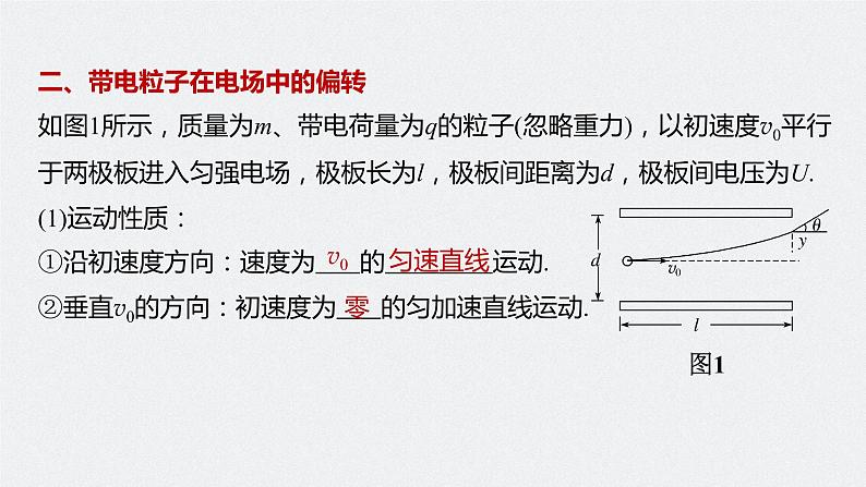 第二章 第二节　带电粒子在电场中的运动课件+练习05