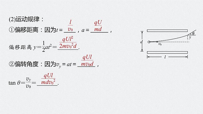 第二章 第二节　带电粒子在电场中的运动课件+练习06