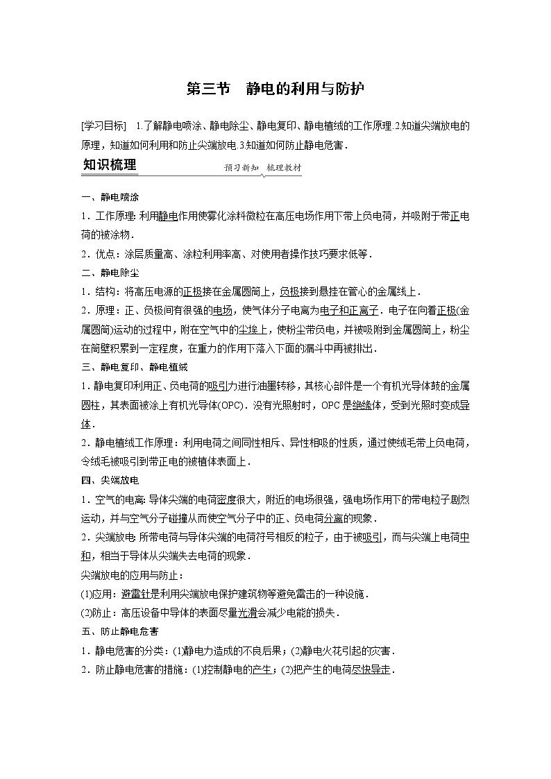 第二章 第三节　静电的利用与防护课件+练习01