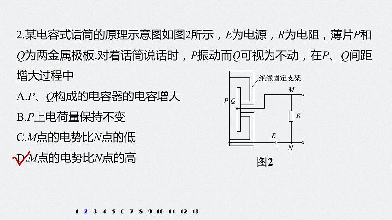 第二章 培优提升练课件+练习04