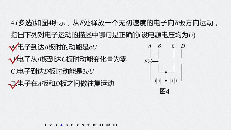 第二章 培优提升练课件+练习08