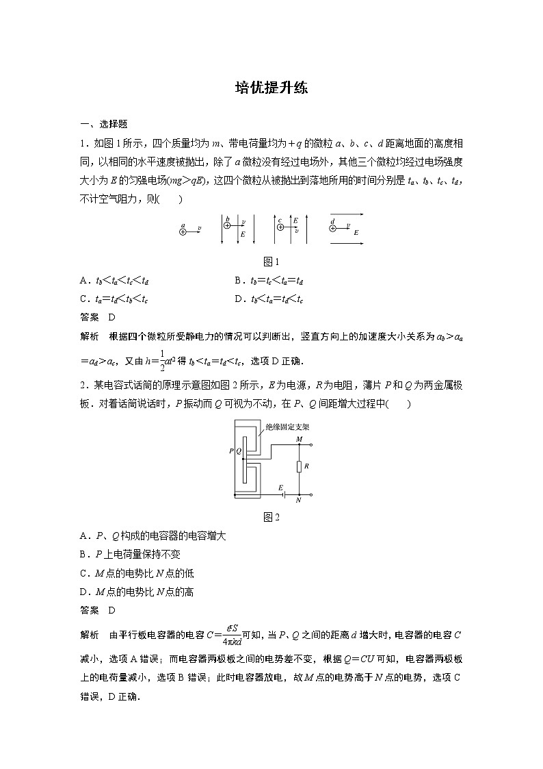 第二章 培优提升练课件+练习01