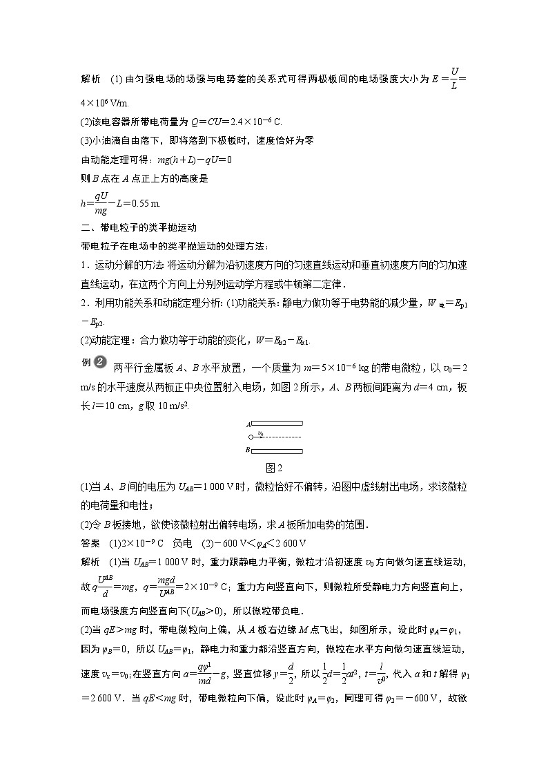 第二章 专题强化 带电粒子在电场中的运动课件+练习02