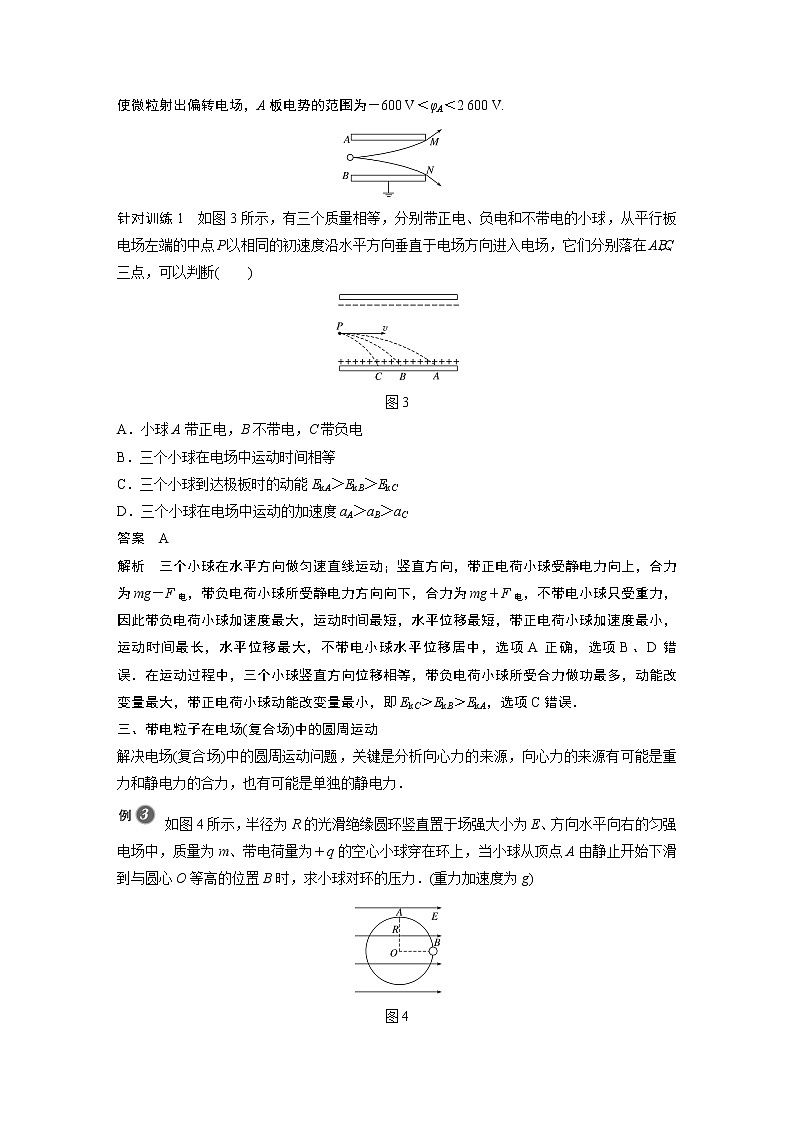 第二章 专题强化 带电粒子在电场中的运动课件+练习03