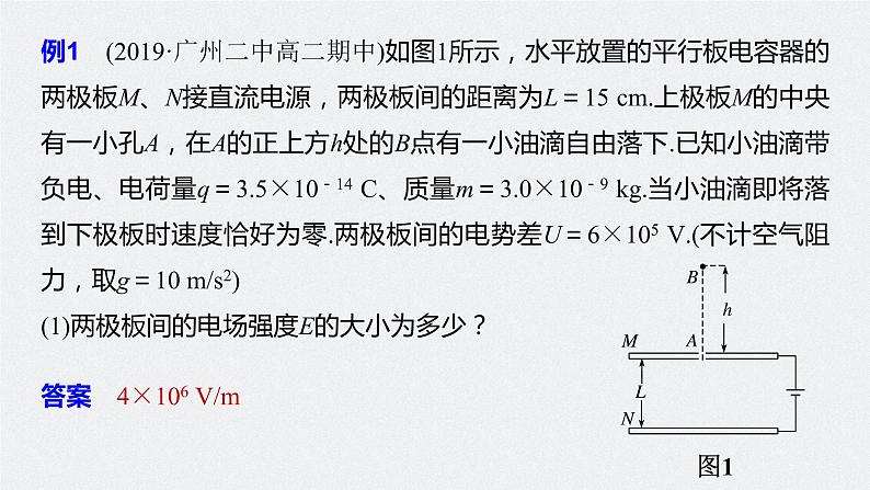 第二章 专题强化 带电粒子在电场中的运动课件+练习05