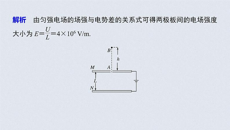 第二章 专题强化 带电粒子在电场中的运动课件+练习06