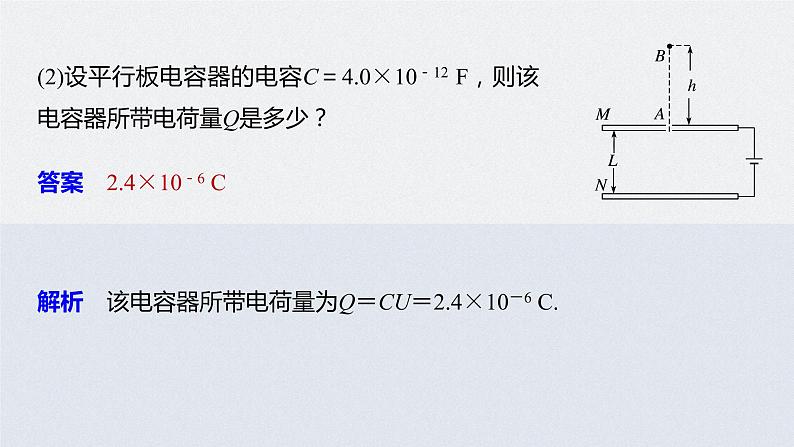 第二章 专题强化 带电粒子在电场中的运动课件+练习07