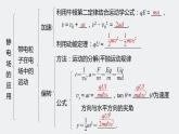 第二章 本章知识网络构建课件+练习