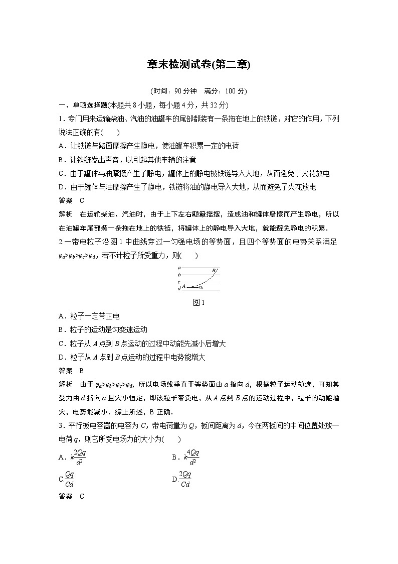 章末检测试卷(第二章)课件+试卷01