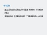 第三章　第二节　决定导体电阻大小的因素课件+练习