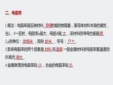 第三章　第二节　决定导体电阻大小的因素课件+练习