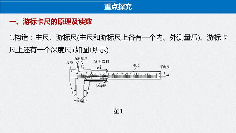 第三章　第三节　实验1　长度的测量及测量工具的选用课件+练习04