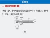 第三章　第三节　实验1　长度的测量及测量工具的选用课件+练习