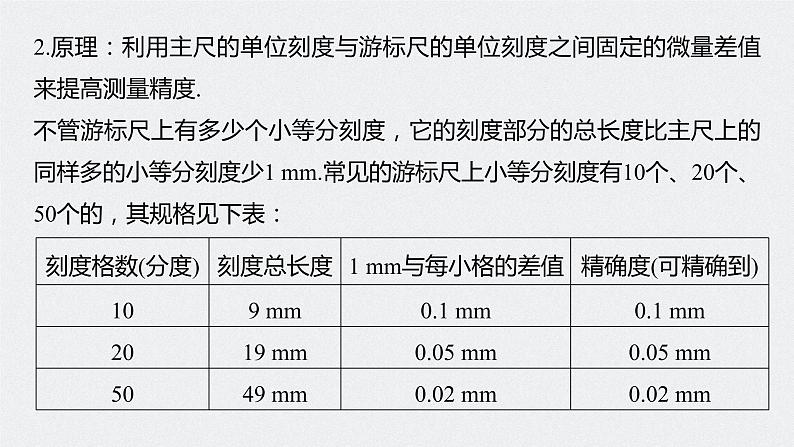 第三章　第三节　实验1　长度的测量及测量工具的选用课件+练习05