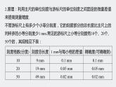 第三章　第三节　实验1　长度的测量及测量工具的选用课件+练习