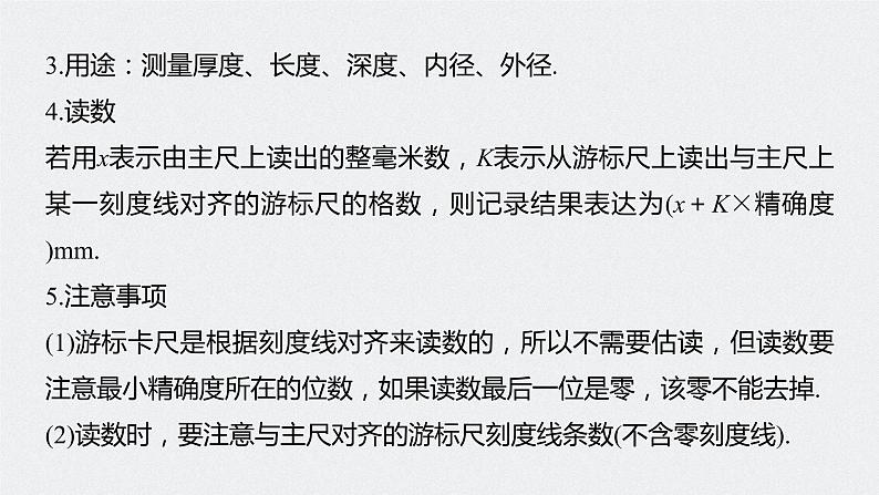 第三章　第三节　实验1　长度的测量及测量工具的选用课件+练习06