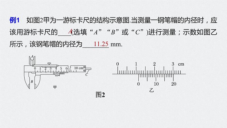 第三章　第三节　实验1　长度的测量及测量工具的选用课件+练习07